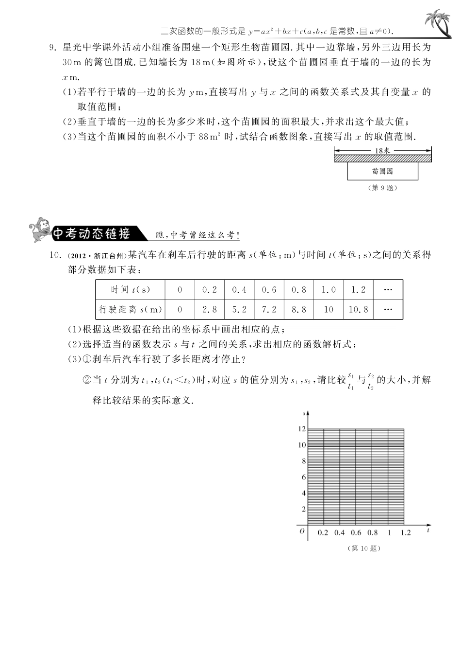 九年级数学下册 641 二次函数的应用测试卷(1)(pdf) 苏科版试卷_第3页