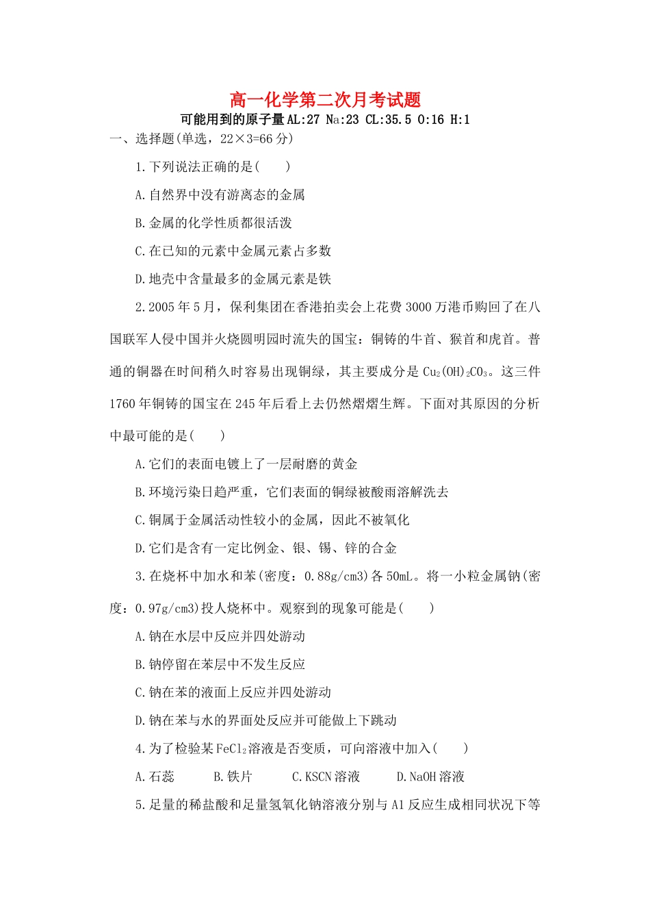 高一化学第二次月考试题新人教版选修1_第1页