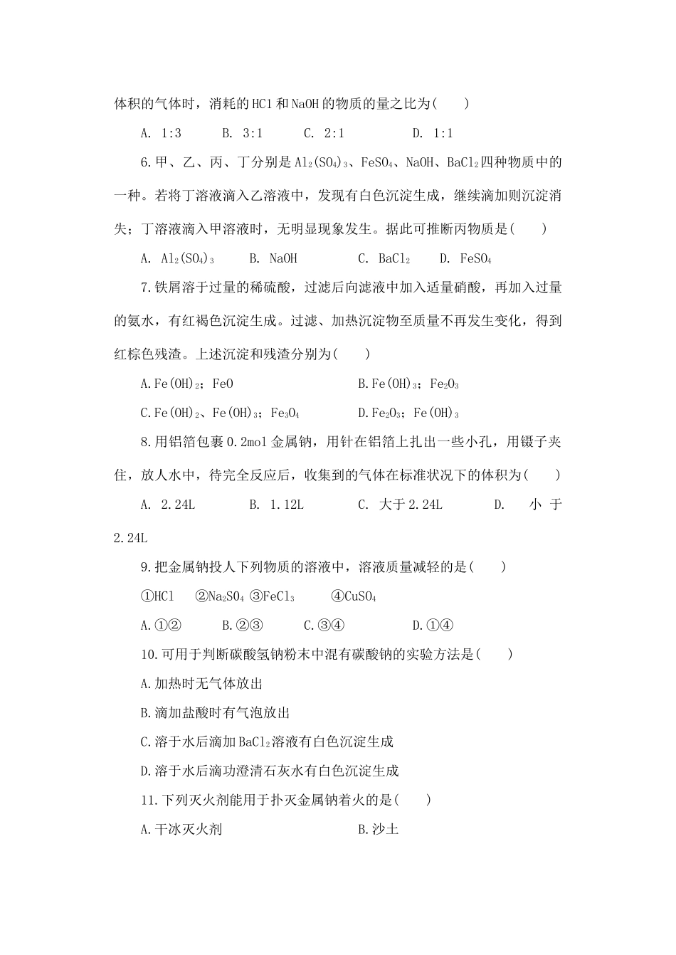 高一化学第二次月考试题新人教版选修1_第2页