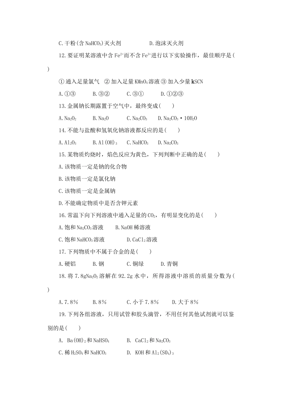 高一化学第二次月考试题新人教版选修1_第3页
