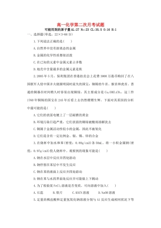 高一化学第二次月考试题新人教版选修1