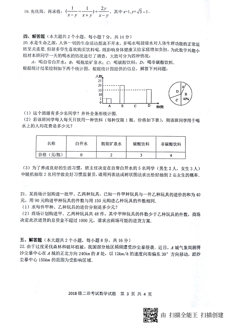 九年级数学第二次诊断考试试卷(pdf)试卷_第3页