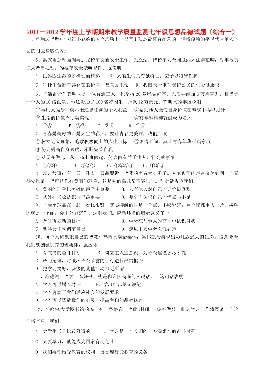 山东省肥城市-七年级政治上学期期末检测试卷 新人教版试卷_第1页