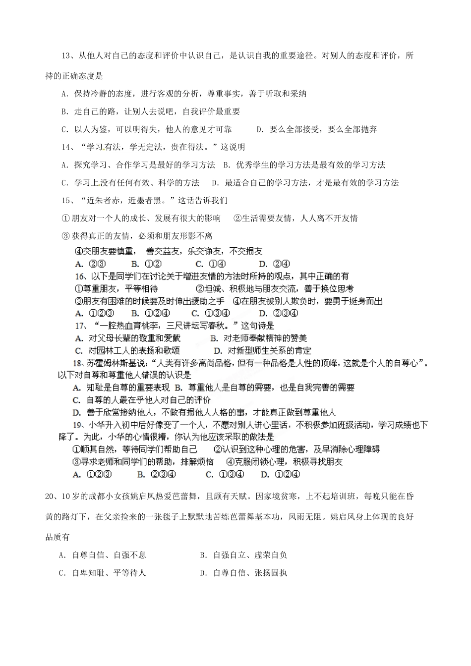 山东省肥城市-七年级政治上学期期末检测试卷 新人教版试卷_第2页