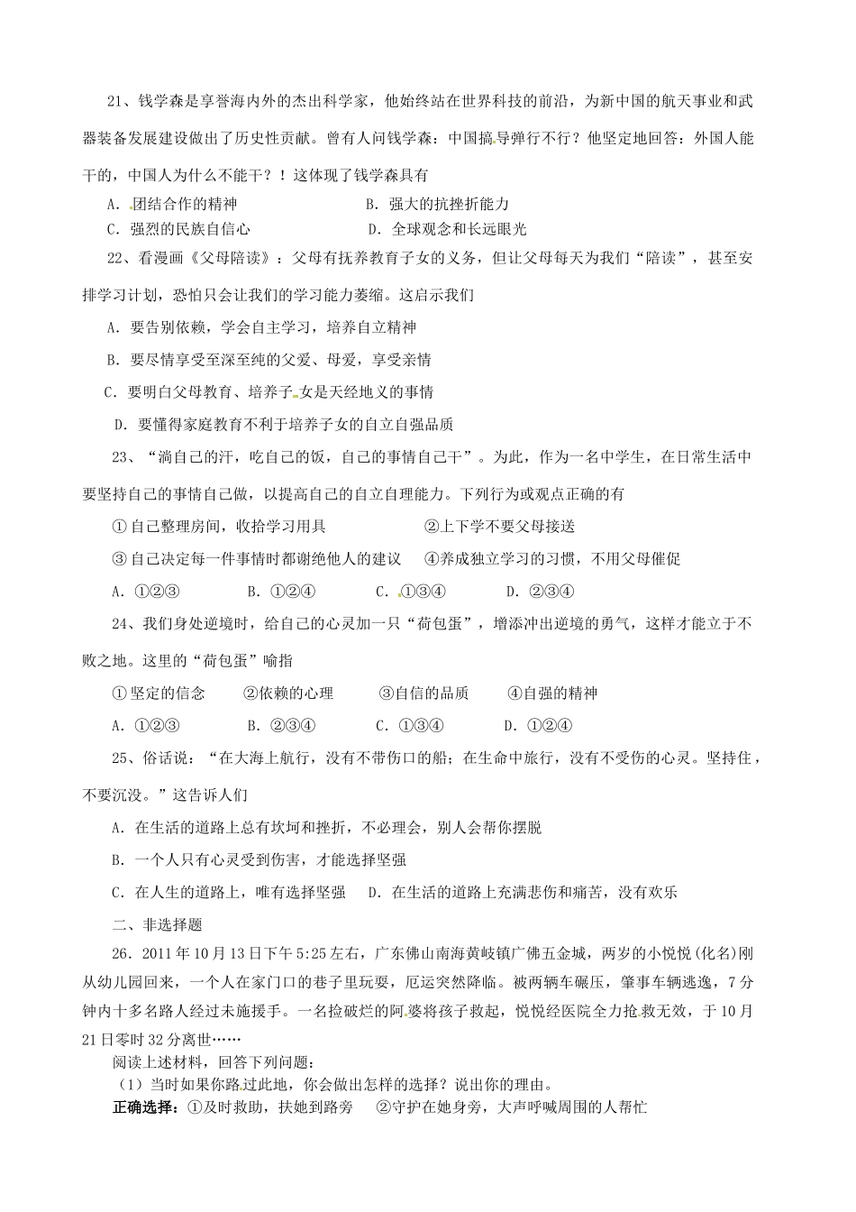 山东省肥城市-七年级政治上学期期末检测试卷 新人教版试卷_第3页