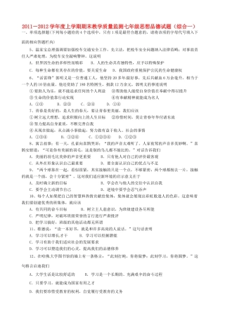 山东省肥城市-七年级政治上学期期末检测试卷 新人教版试卷