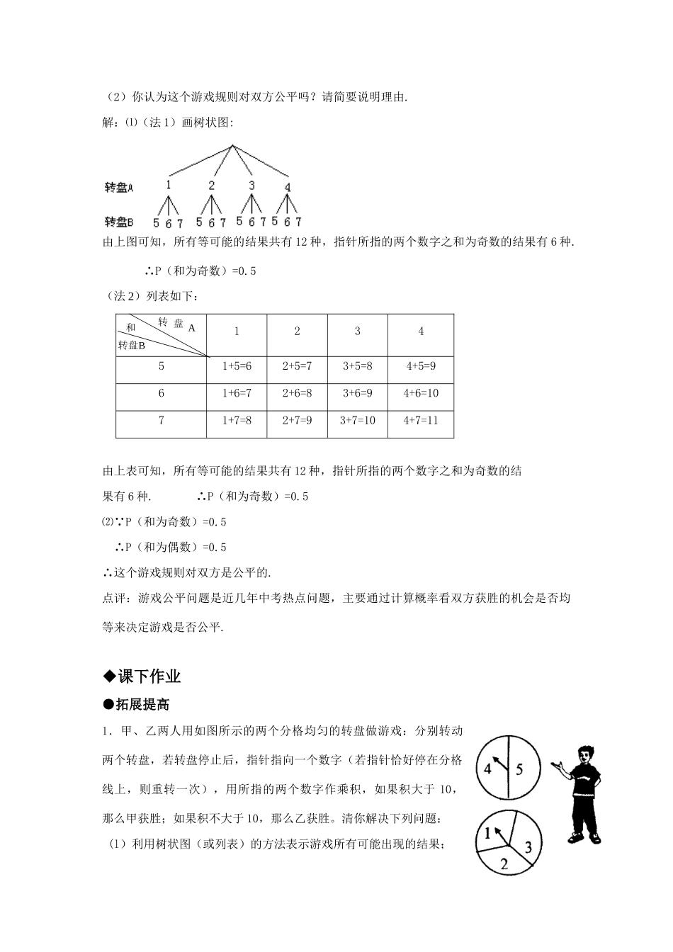九年级数学上册 261概率的预测3精品同步作业 华东师大版试卷_第2页
