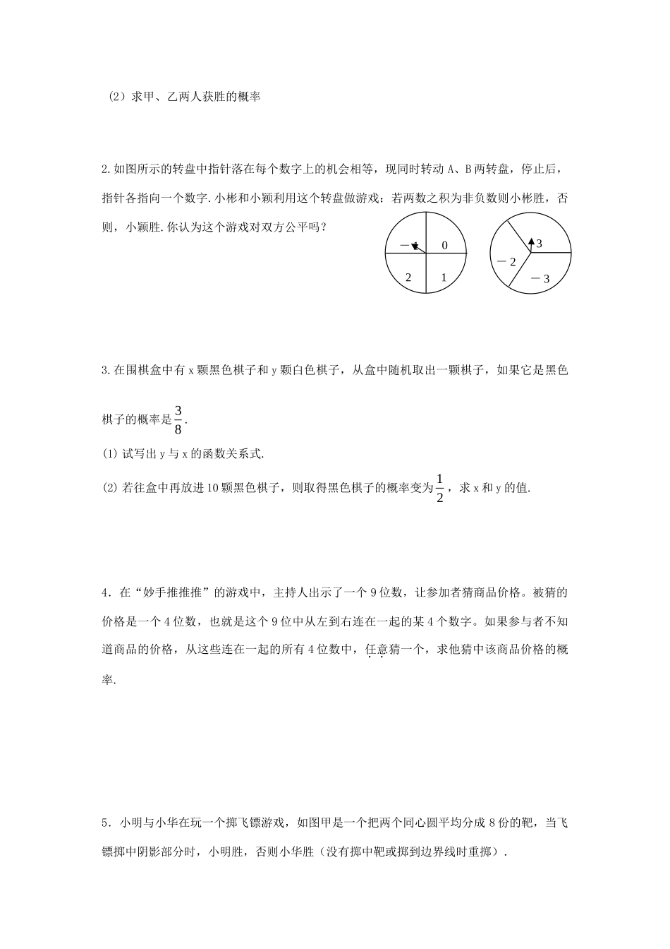 九年级数学上册 261概率的预测3精品同步作业 华东师大版试卷_第3页