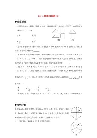 九年级数学上册 261概率的预测3精品同步作业 华东师大版试卷