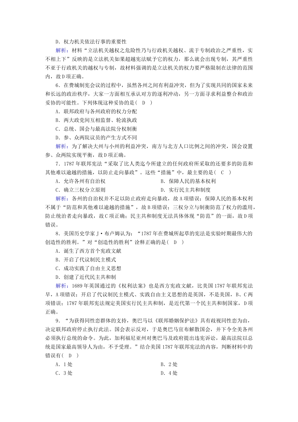 高中历史 第三单元 近代西方资本主义政体的建立 第9课 北美大陆上的新体制课时作业（含解析）岳麓版必修1-岳麓版高一必修1历史试题_第2页