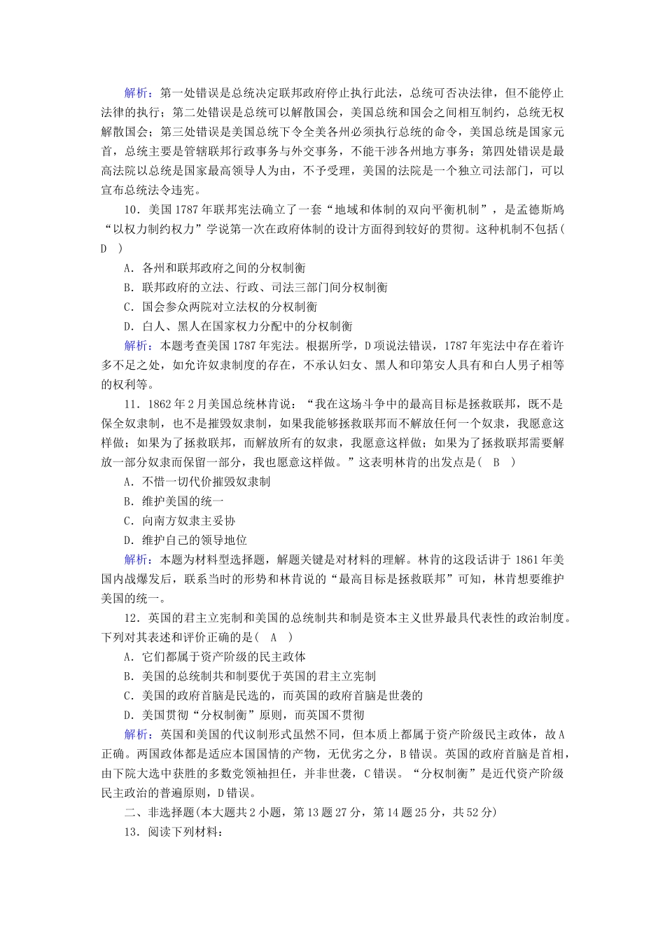 高中历史 第三单元 近代西方资本主义政体的建立 第9课 北美大陆上的新体制课时作业（含解析）岳麓版必修1-岳麓版高一必修1历史试题_第3页