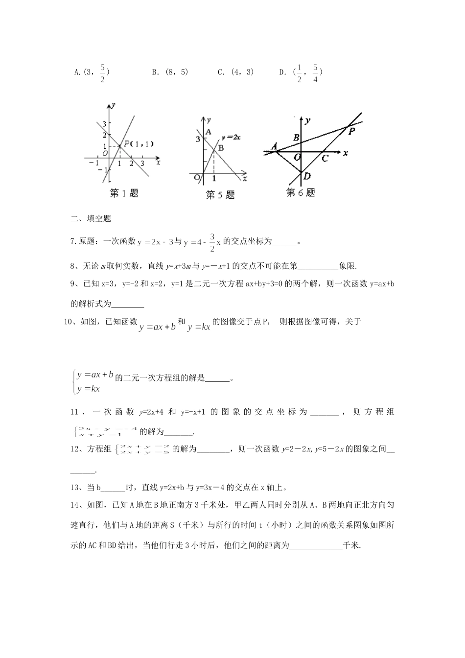 九年级数学上册 24二次函数的应用课时训练(3) 浙教版试卷_第2页