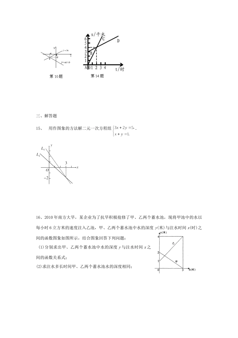 九年级数学上册 24二次函数的应用课时训练(3) 浙教版试卷_第3页