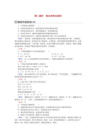 高中化学 第一章 物质及其变化 第三节 氧化还原反应 第二课时 氧化剂和还原剂随堂巩固验收 新人教版必修第一册-新人教版高一第一册化学试题