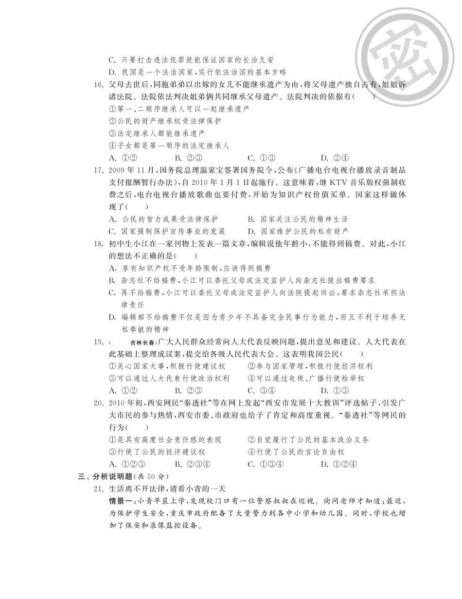 九年级政治全册 第三单元 崇尚法律综合提优测评(B卷)(pdf) 苏教版试卷_第2页