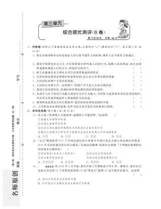 九年级政治全册 第三单元 崇尚法律综合提优测评(B卷)(pdf) 苏教版试卷