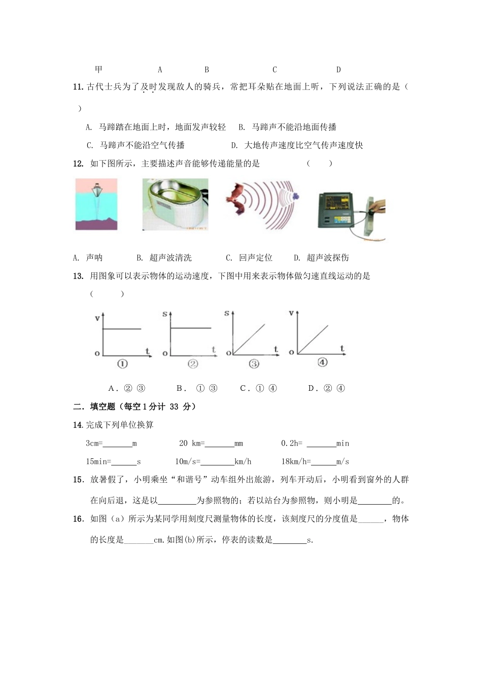 内蒙古鄂尔多斯市康巴什新区二中 八年级物理上学期第一次月考试题(无答案) 新人教版 试题_第3页