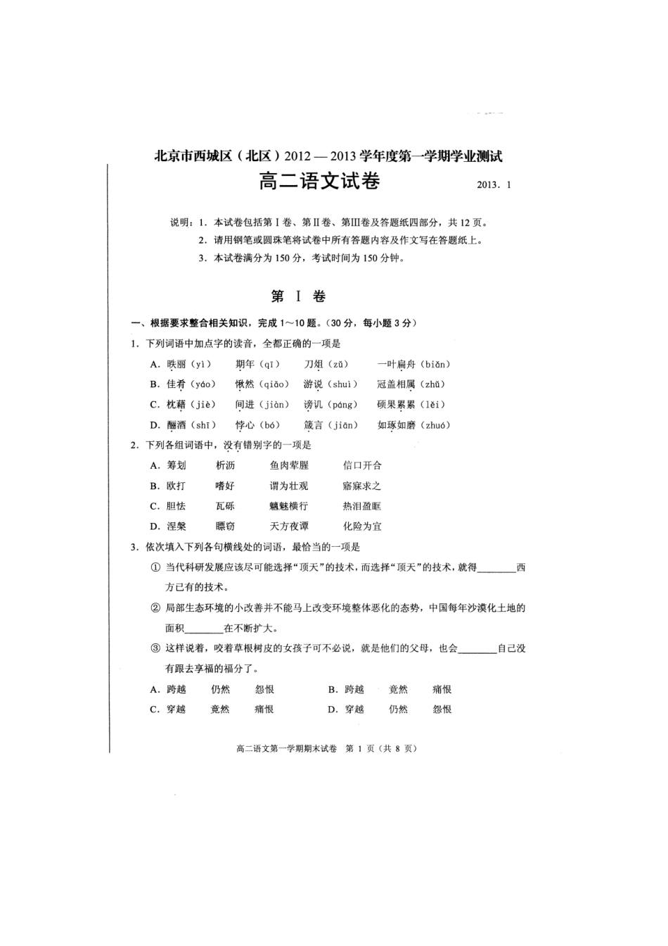 北京市西城区(北区)高二语文上学期期末考试试卷北京版试卷_第2页