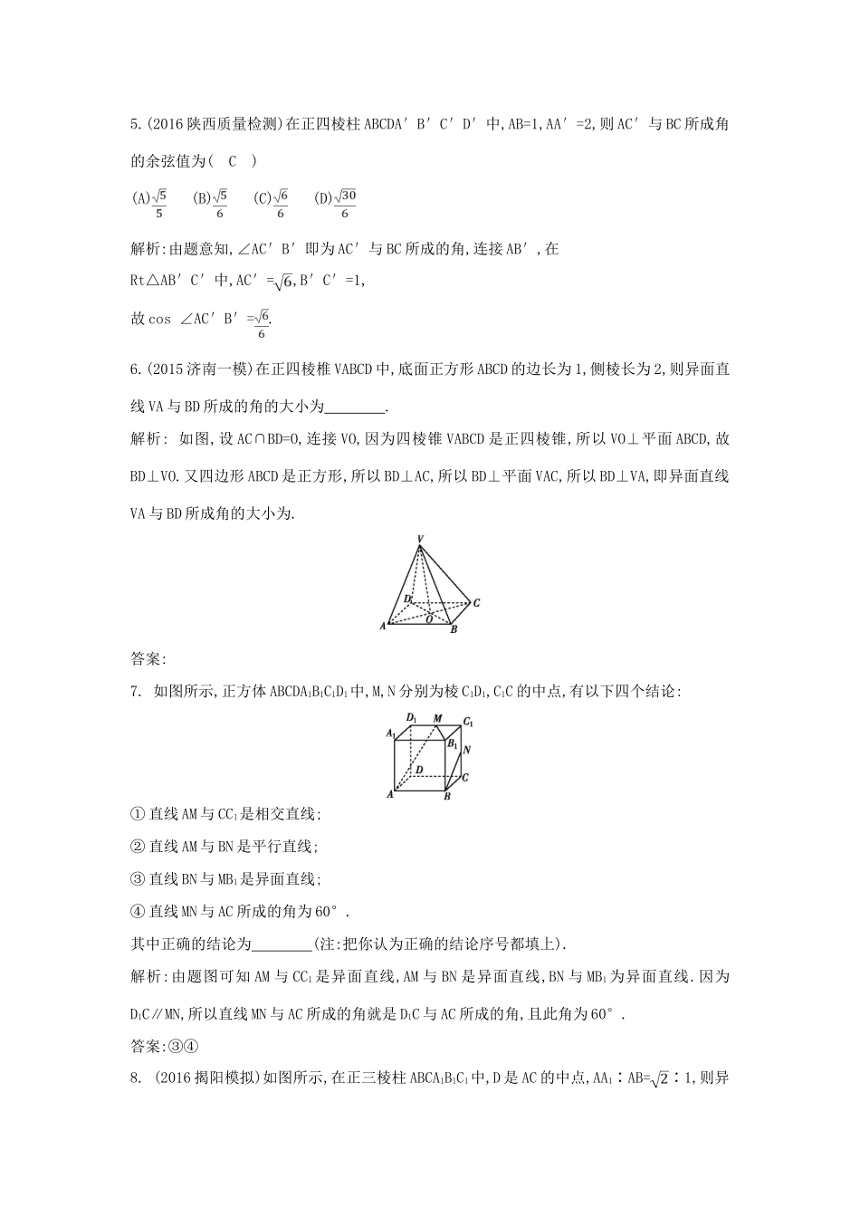 （普通班）高三数学一轮复习 第八篇 立体几何与空间向量 第3节 空间点 直线 平面的位置关系基础对点练 理-人教版高三全册数学试题_第2页