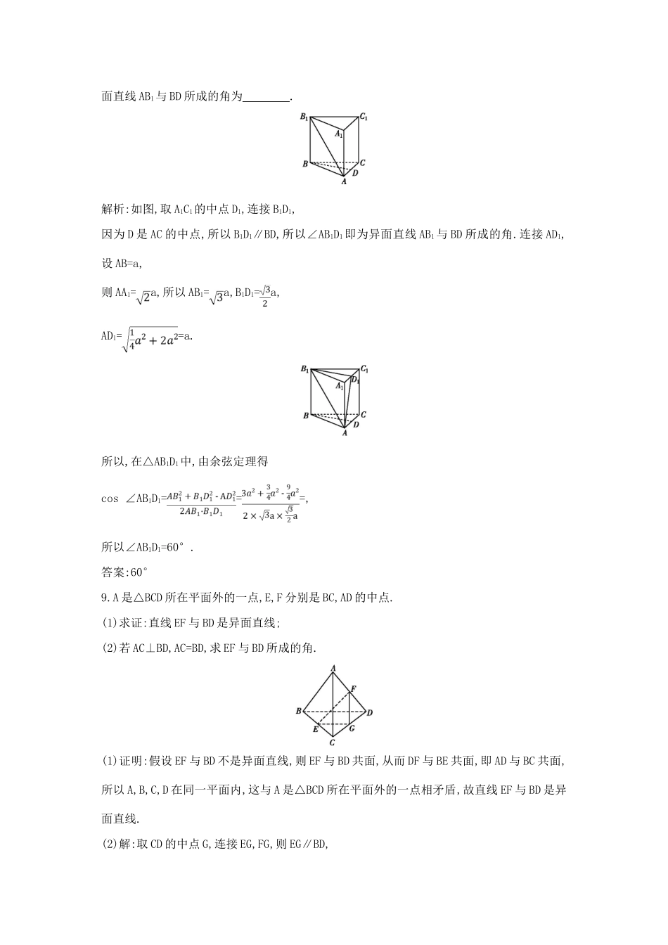 （普通班）高三数学一轮复习 第八篇 立体几何与空间向量 第3节 空间点 直线 平面的位置关系基础对点练 理-人教版高三全册数学试题_第3页
