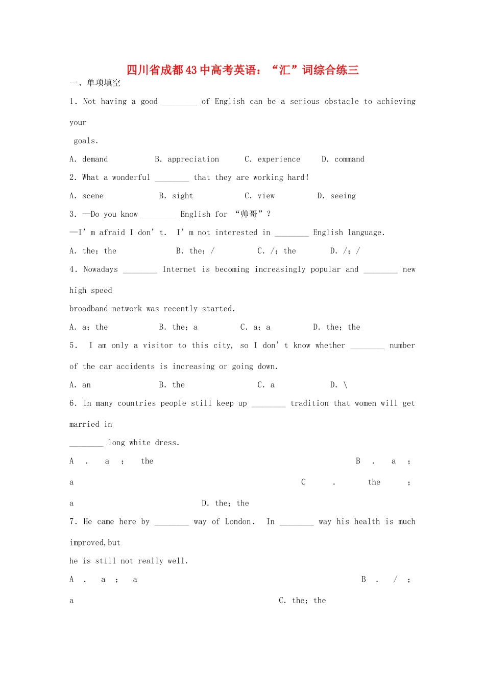 四川省成都43中高考英语： 汇 词综合练三试卷_第1页