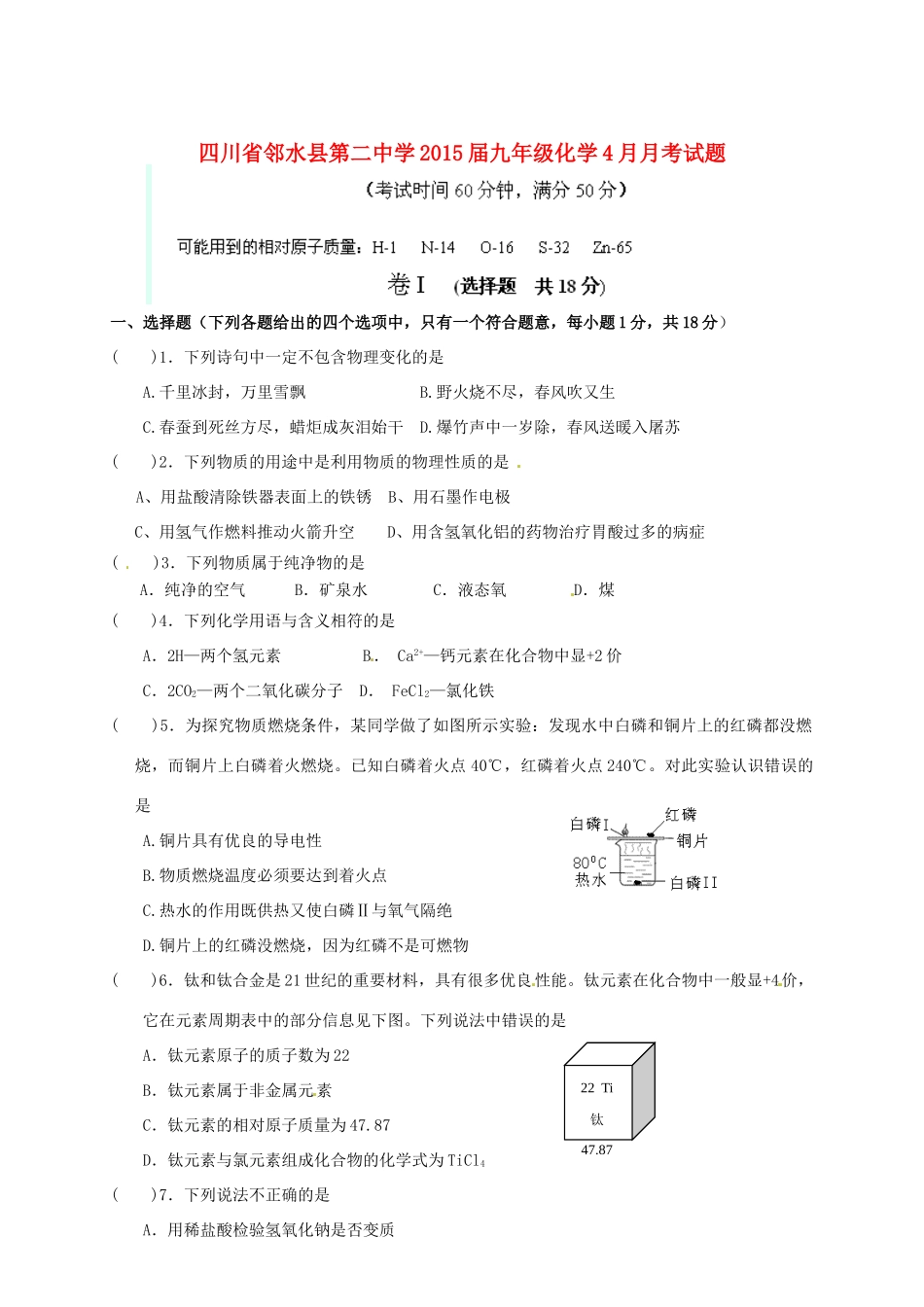 九年级化学4月月考试卷试卷_第1页