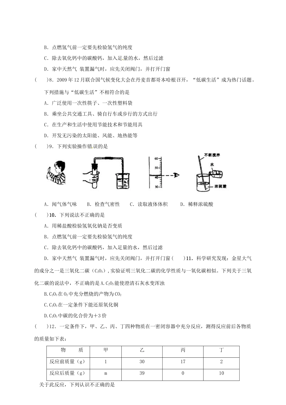 九年级化学4月月考试卷试卷_第2页
