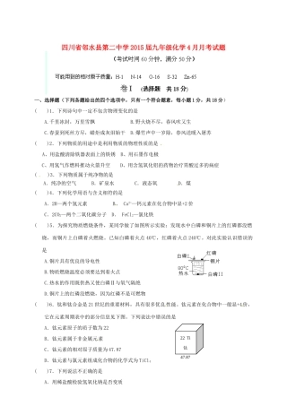 九年级化学4月月考试卷试卷