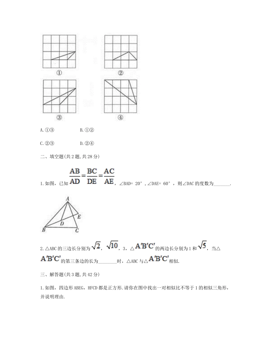 九年级数学下册 272 相似三角形(利用三边判定三角形相似定理)同步测试(A卷，无答案)(新版)新人教版试卷_第2页