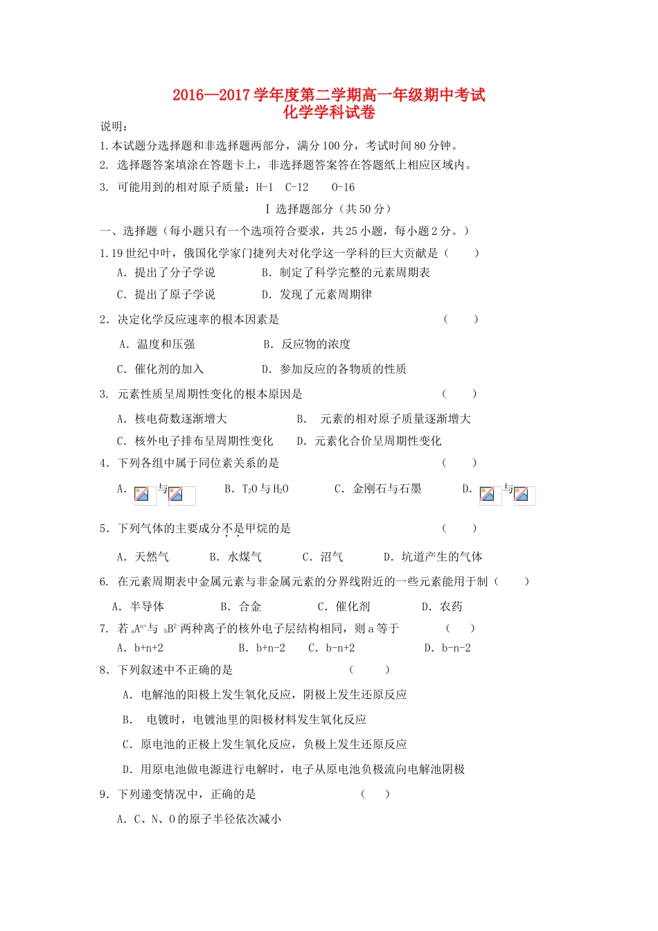 河北省滦县-高一化学下学期期中试卷-人教版高一全册化学试题_第1页