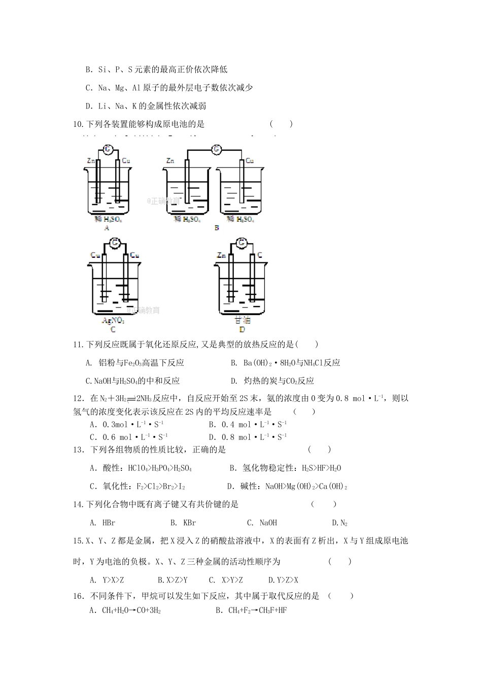 河北省滦县-高一化学下学期期中试卷-人教版高一全册化学试题_第2页