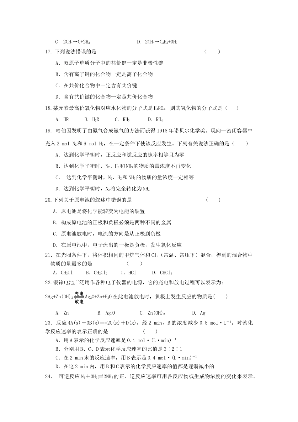 河北省滦县-高一化学下学期期中试卷-人教版高一全册化学试题_第3页