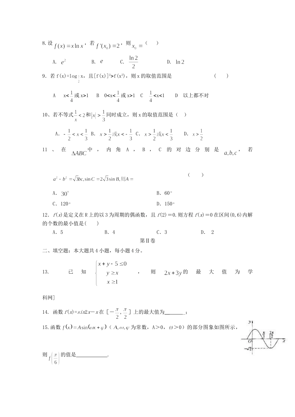 山东省青岛市高三数学上学期10月第一次月考试卷 文 新人教A版试卷_第2页