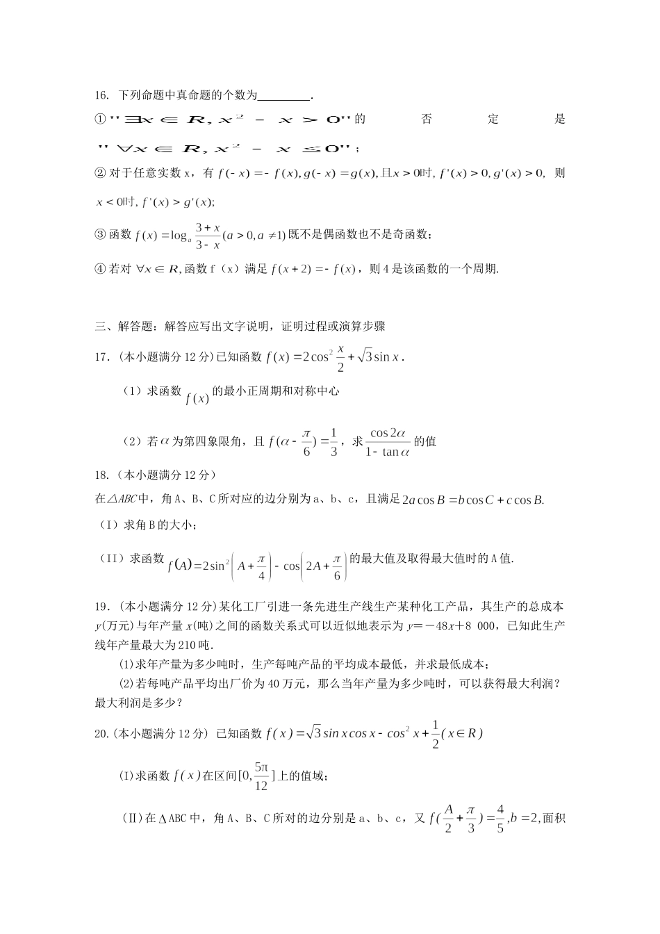 山东省青岛市高三数学上学期10月第一次月考试卷 文 新人教A版试卷_第3页