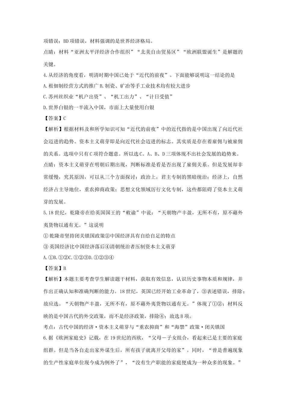 广西钦州市浦北县高一历史下学期期末考试试卷（含解析）-人教版高一全册历史试题_第2页