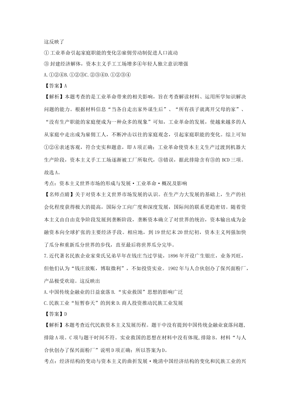 广西钦州市浦北县高一历史下学期期末考试试卷（含解析）-人教版高一全册历史试题_第3页