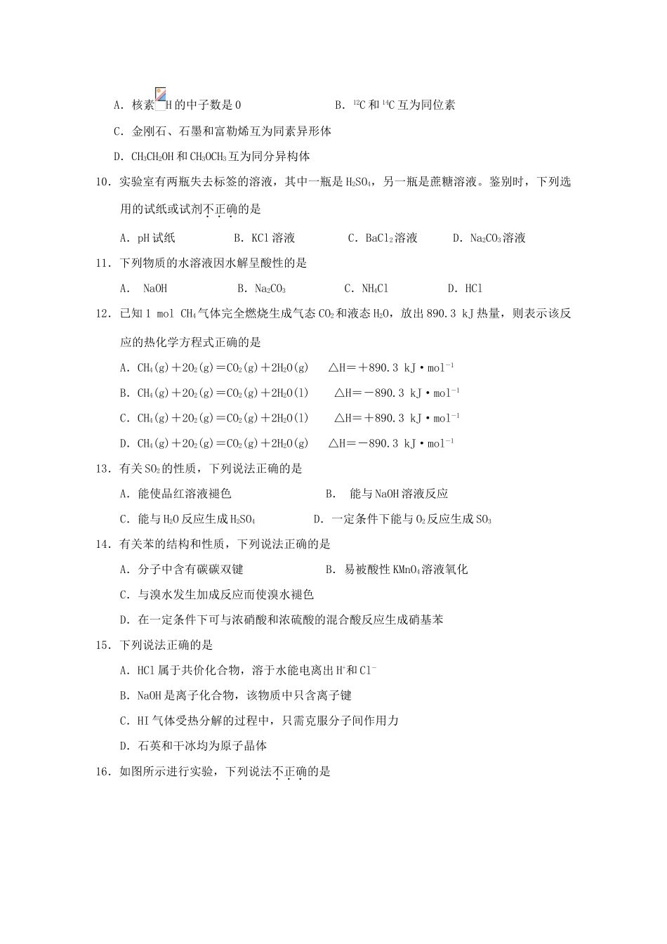 高中招生选考科目考试高一化学10月试题-人教版高一全册化学试题_第2页