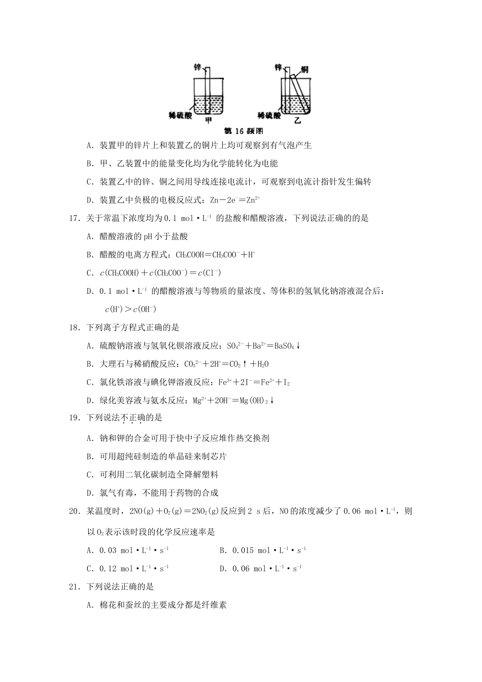 高中招生选考科目考试高一化学10月试题-人教版高一全册化学试题_第3页