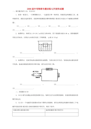 中考物理专题训练七开放性试卷