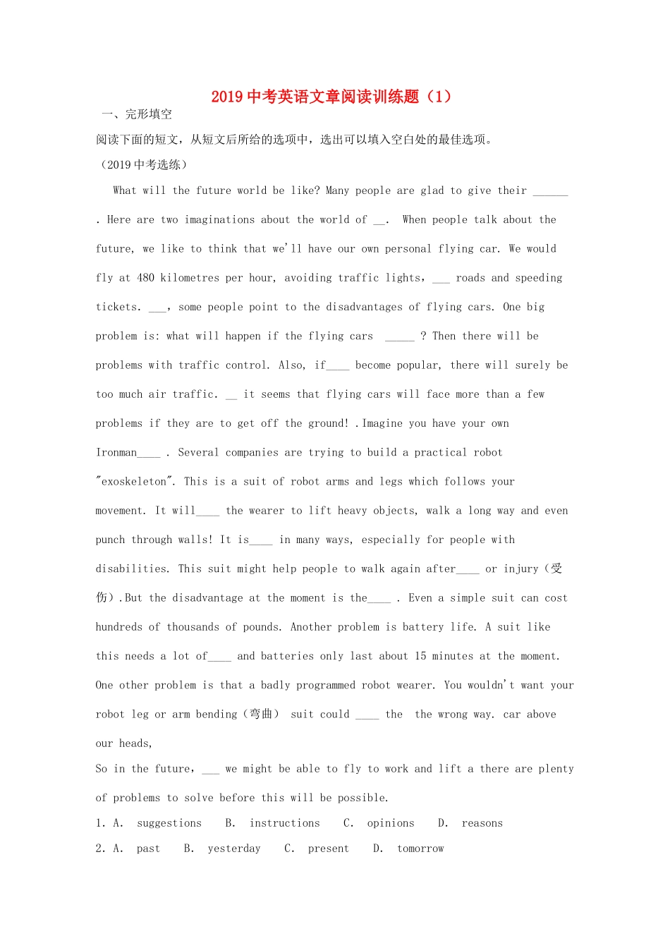 四川省广安市岳池县中考英语二轮复习 文章阅读训练题(1)试卷_第1页