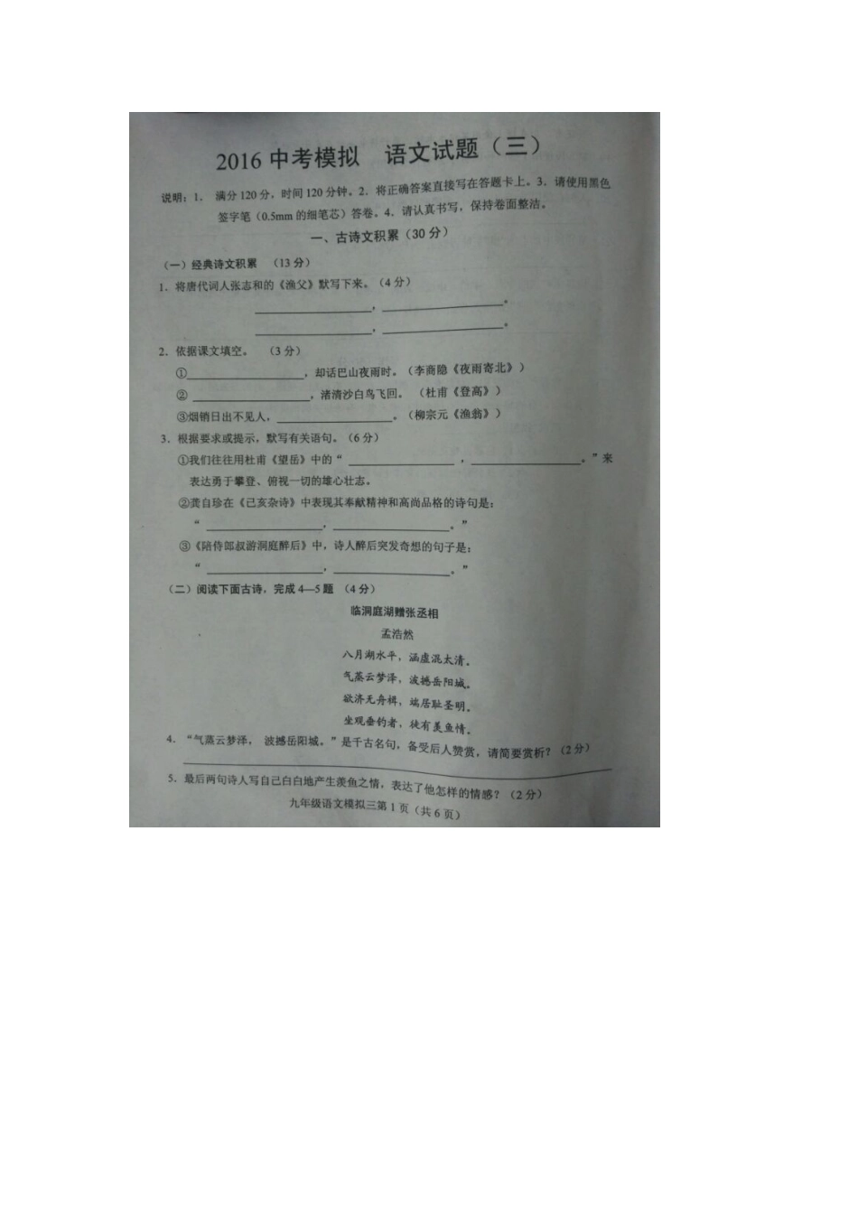 中考语文模拟试卷(三)试卷(00002)_第1页
