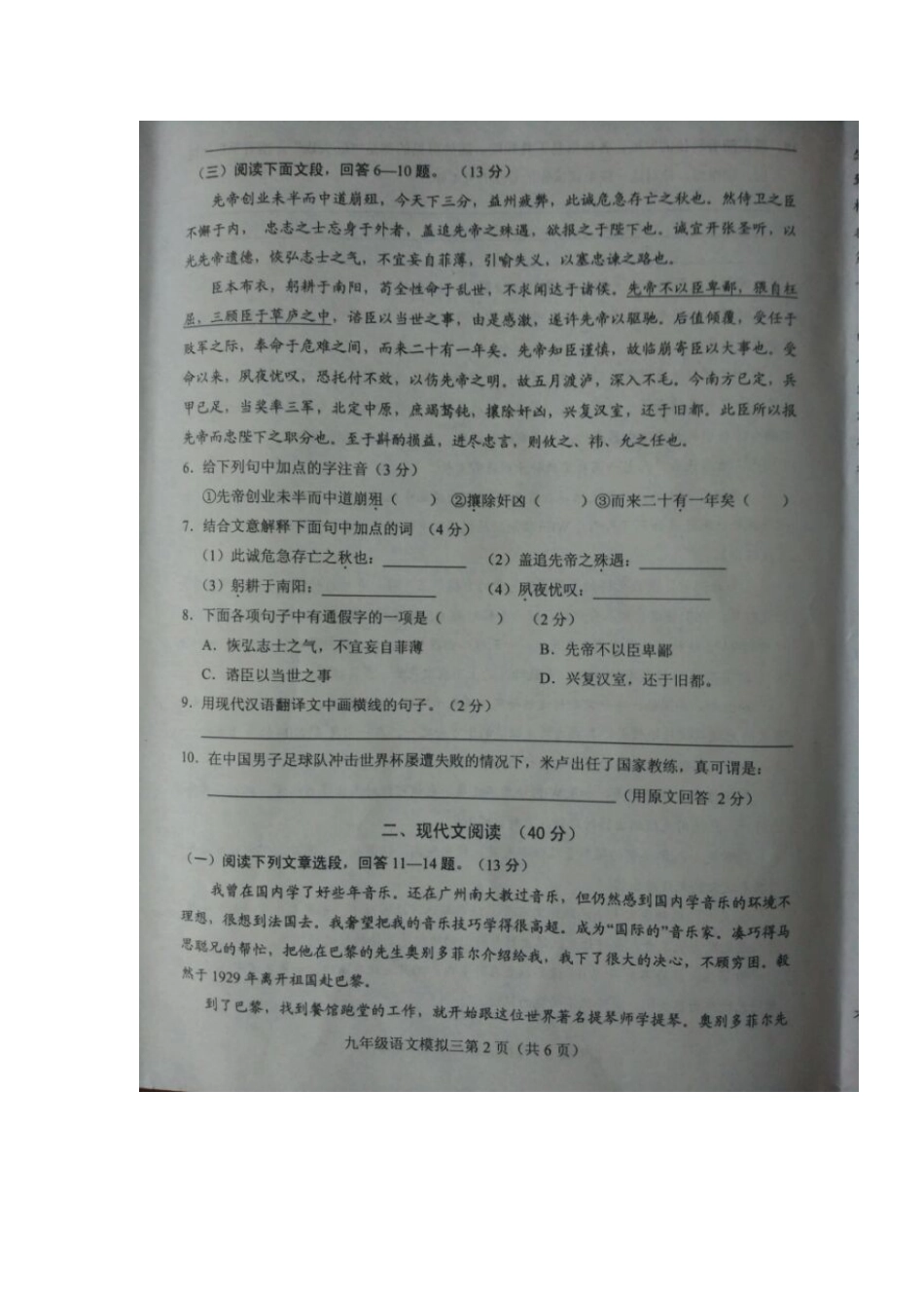 中考语文模拟试卷(三)试卷(00002)_第2页