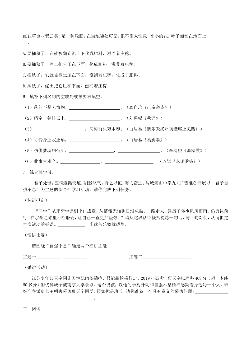 中考语文考前猜想试卷八试卷_第2页
