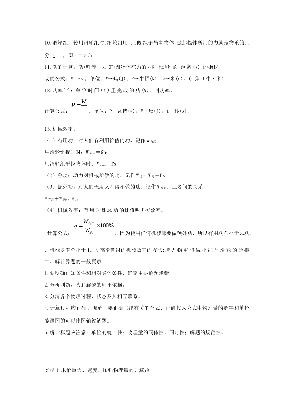 中考物理各类型计算题 解题方法全攻略专题 27 力学综合计算题试卷_第2页