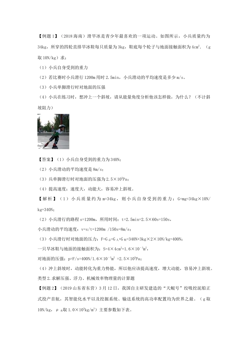 中考物理各类型计算题 解题方法全攻略专题 27 力学综合计算题试卷_第3页