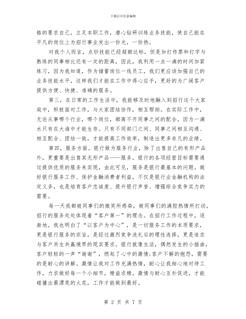 关于银行柜员年度工作总结与关于销售个人上半年工作总结汇编_第2页
