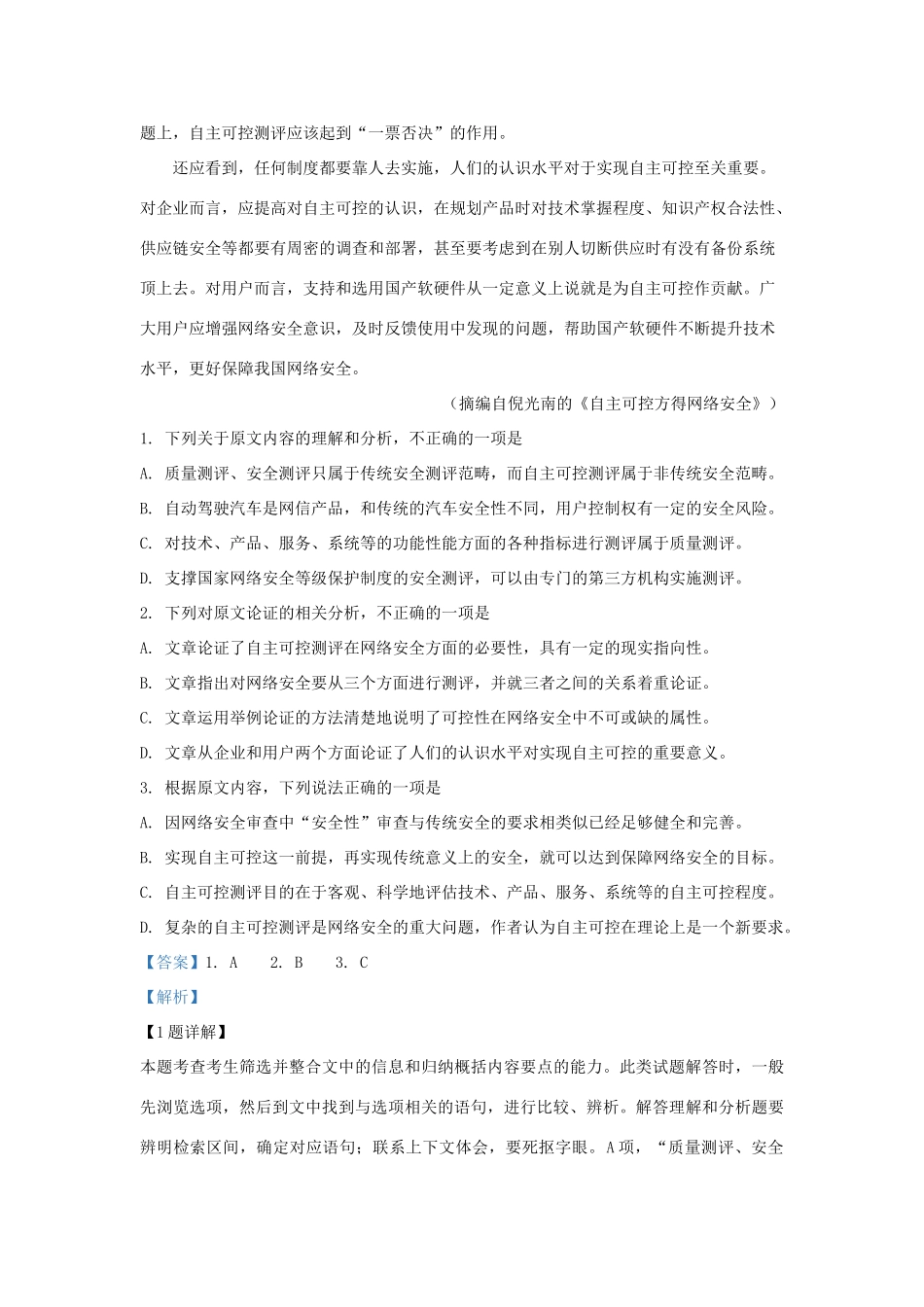 山东省聊城市高三语文三模试卷含解析试卷_第2页