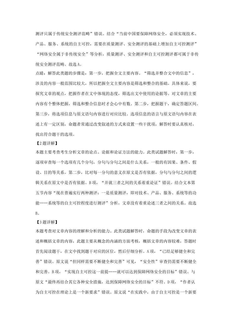 山东省聊城市高三语文三模试卷含解析试卷_第3页