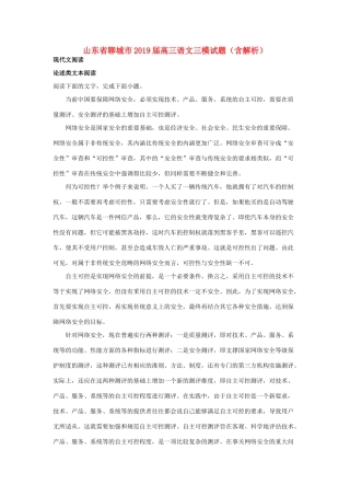 山东省聊城市高三语文三模试卷含解析试卷