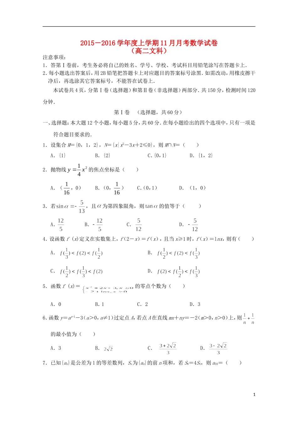 高二数学11月月考（期中）试题 文-人教版高二全册数学试题_第1页